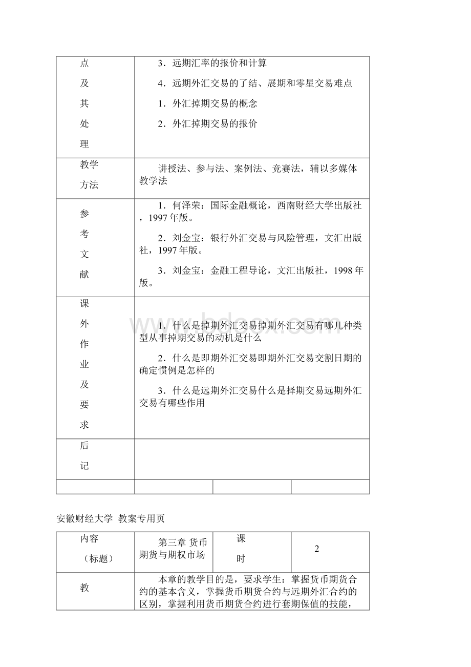 国际财务管理教案.docx_第3页