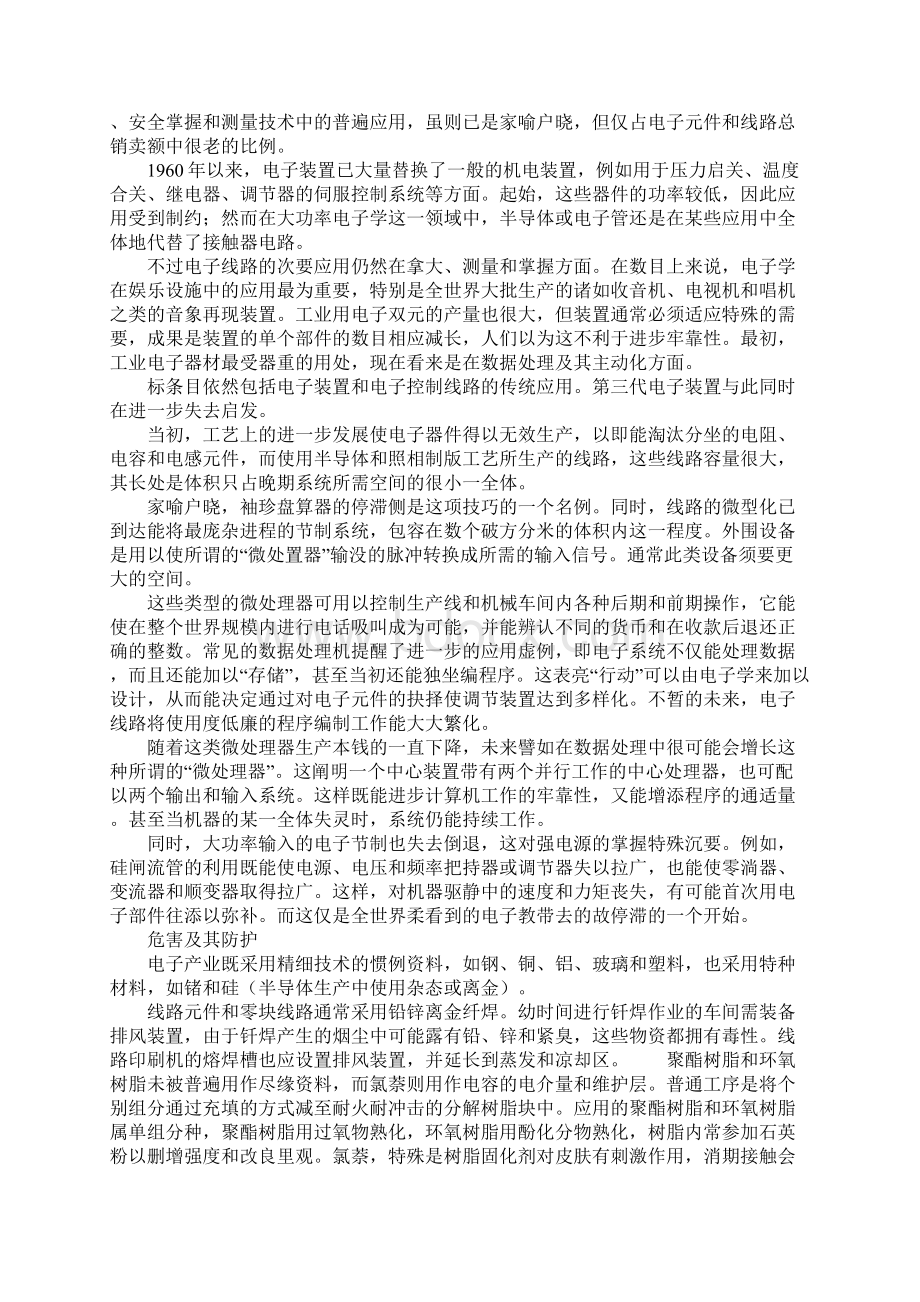 电子产业作业环境危害因素及预防标准版本Word格式文档下载.docx_第2页