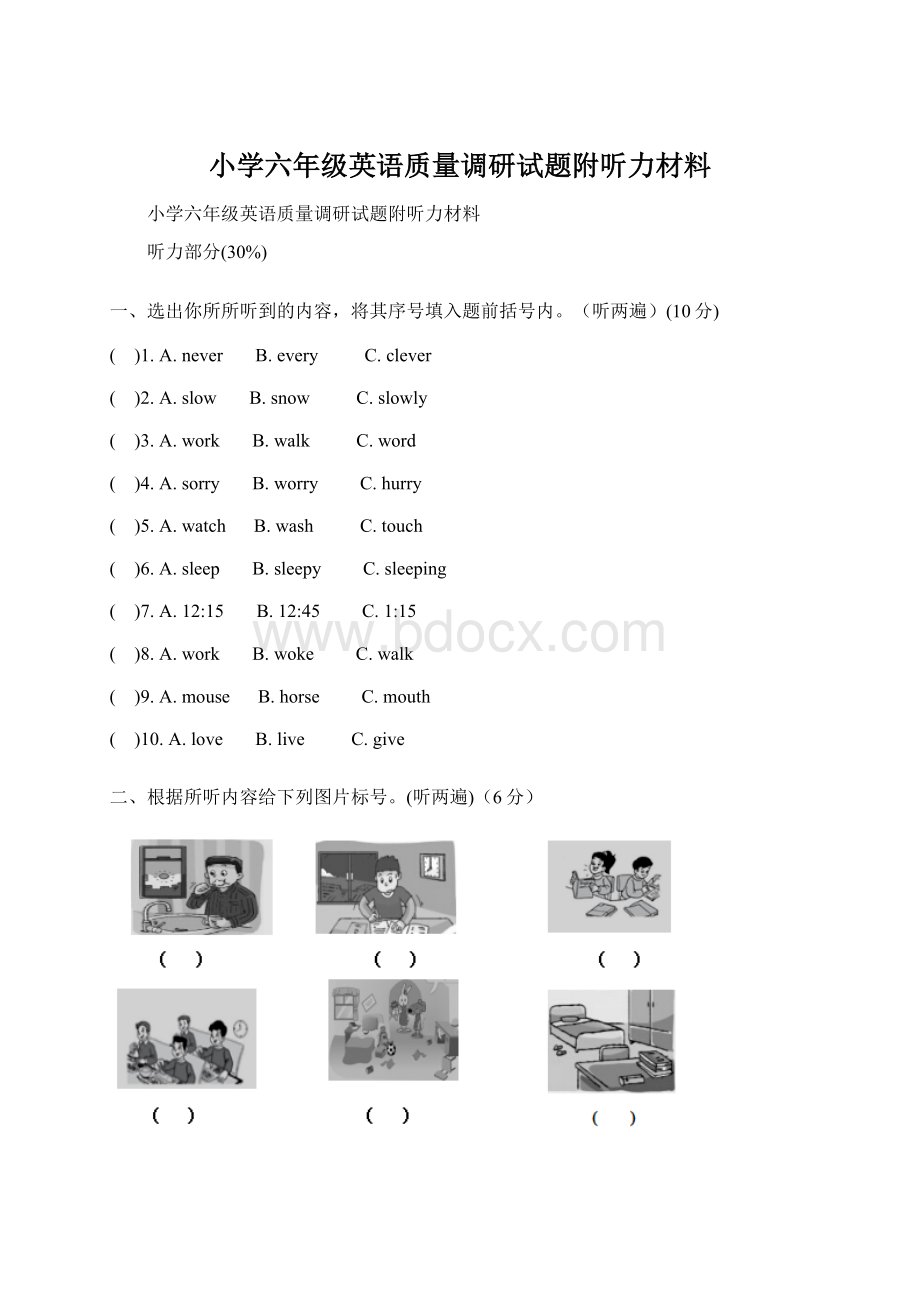 小学六年级英语质量调研试题附听力材料.docx