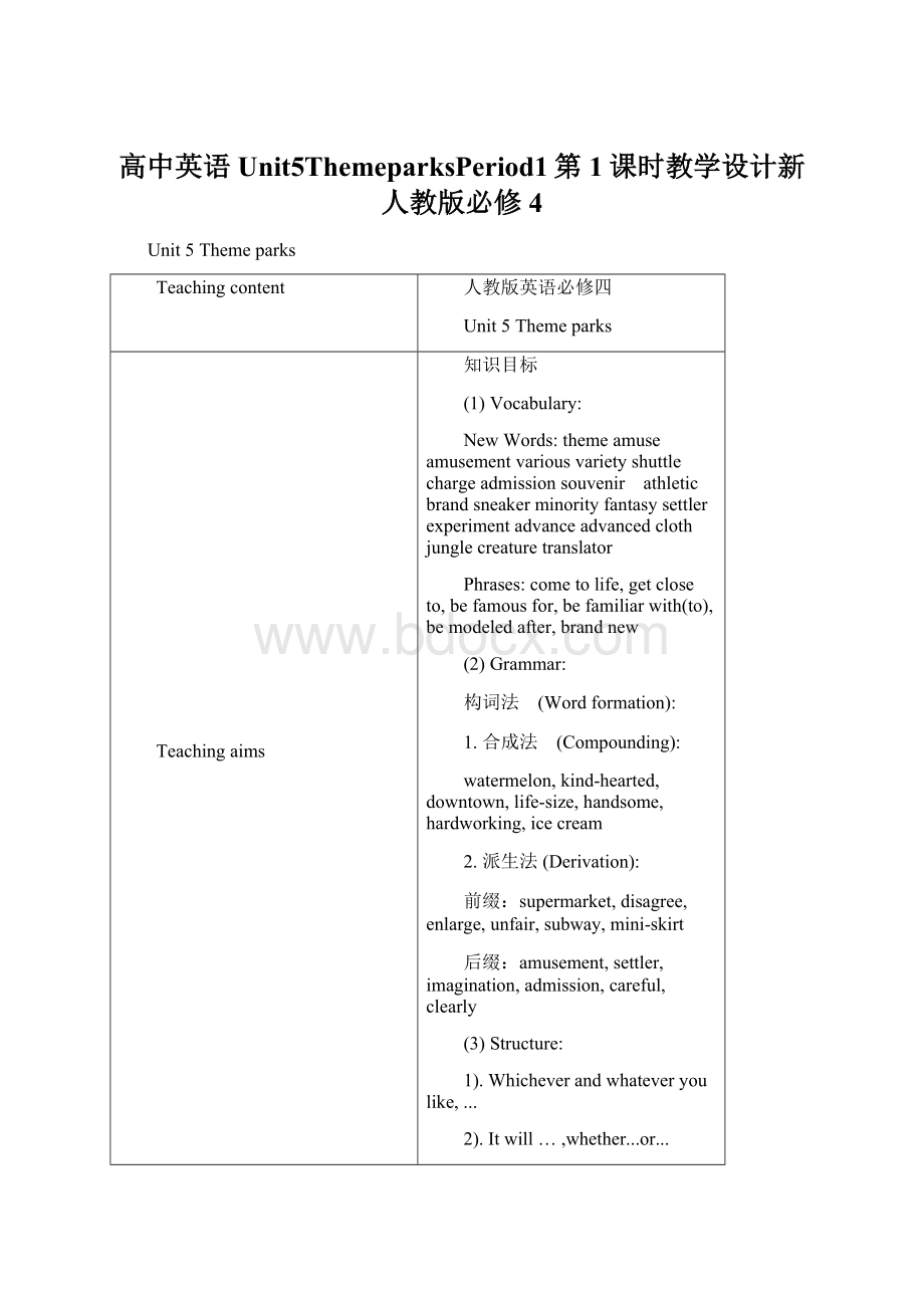 高中英语Unit5ThemeparksPeriod1第1课时教学设计新人教版必修4文档格式.docx