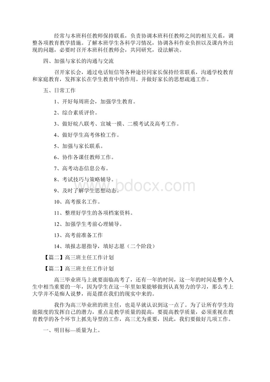 高三班主任工作计划6篇.docx_第2页