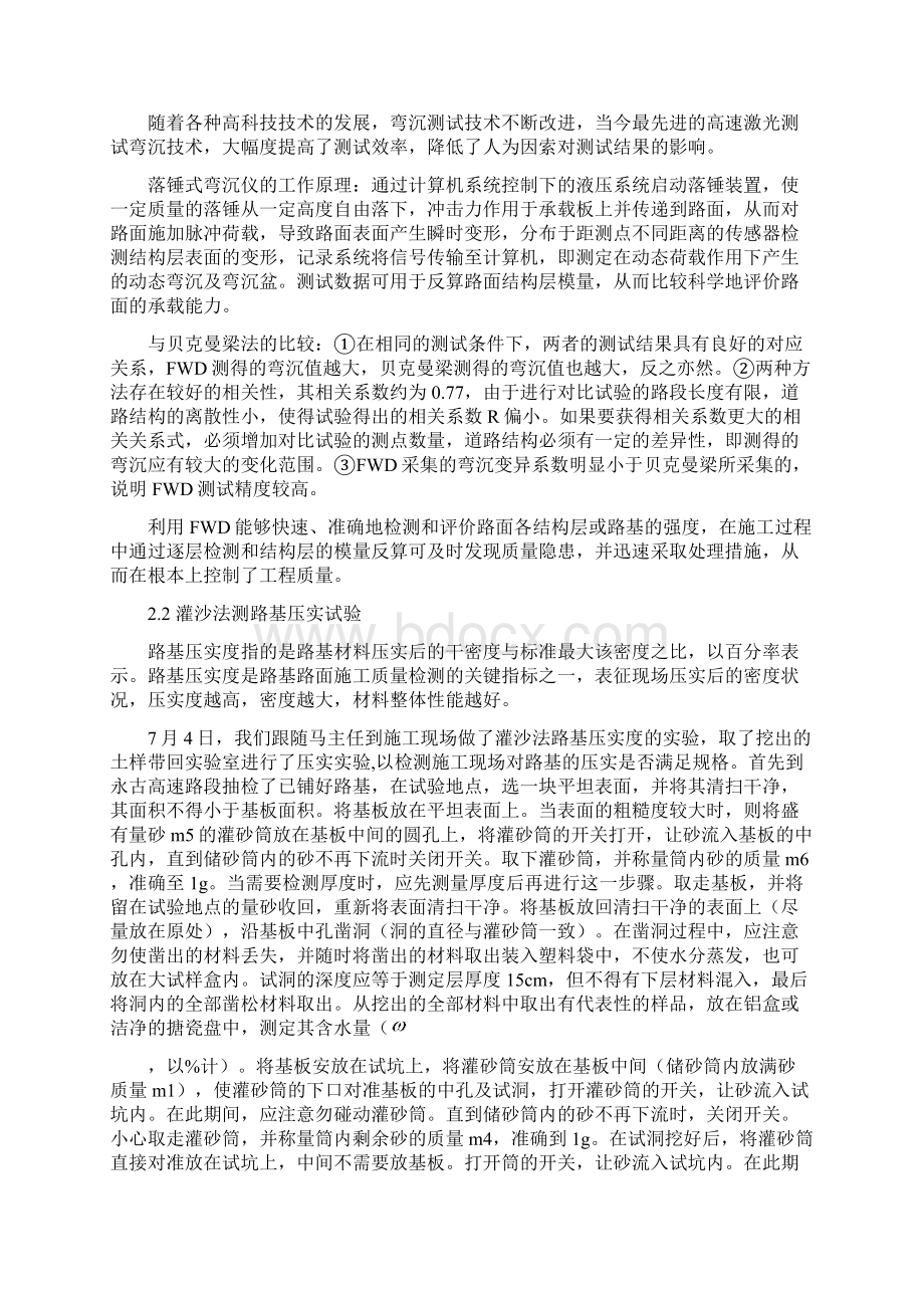 西北民大道路生产实习报告.docx_第3页