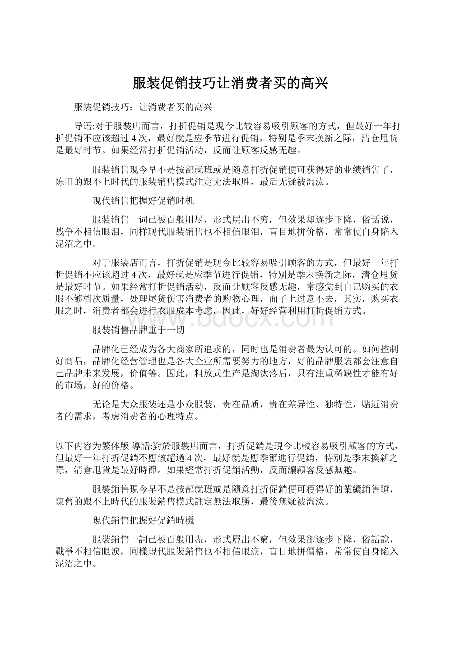 服装促销技巧让消费者买的高兴.docx_第1页