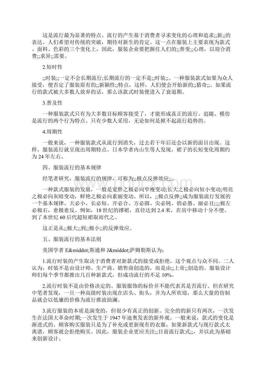 服装促销技巧让消费者买的高兴.docx_第3页