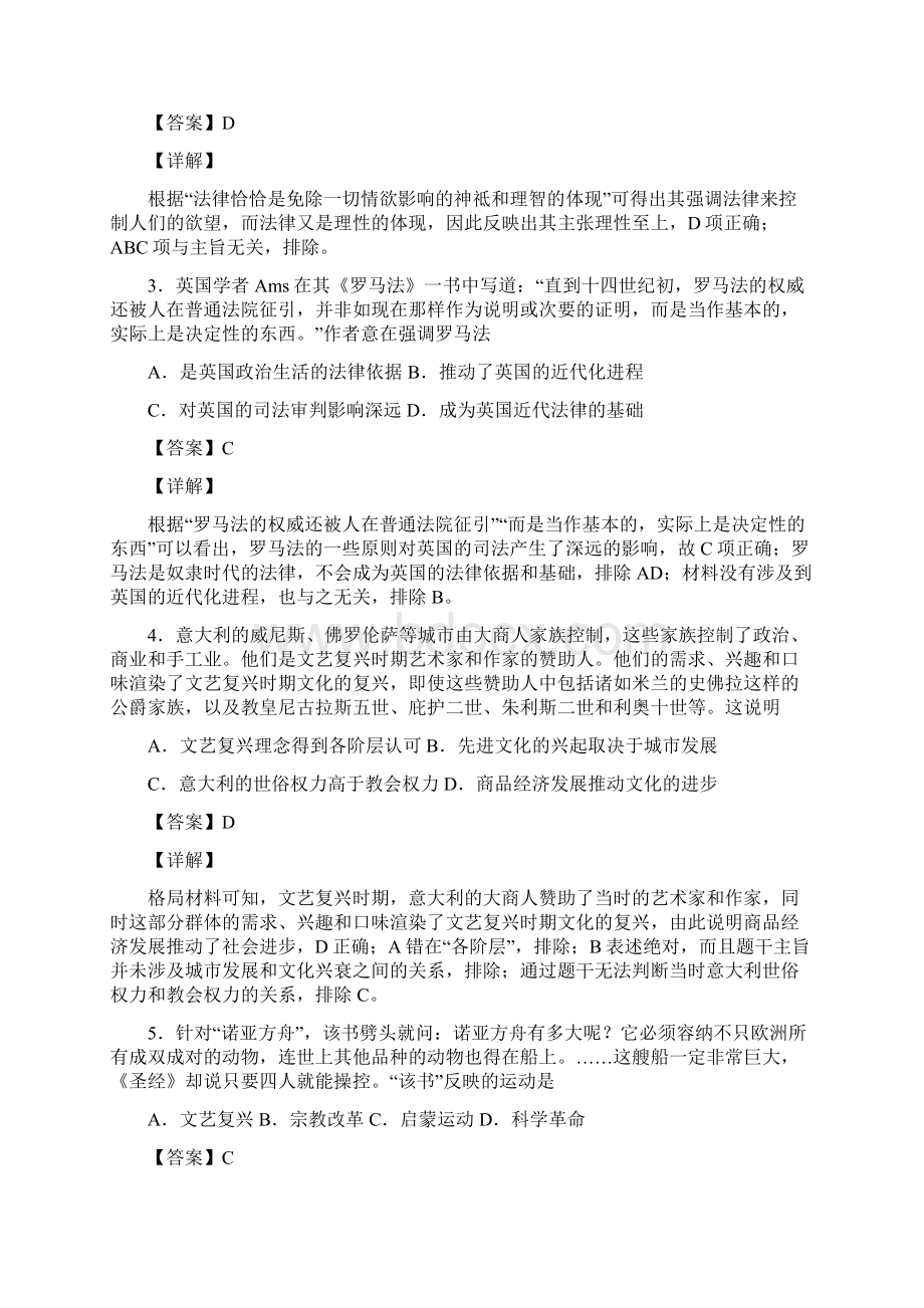 高三历史第五次周测解析版.docx_第2页