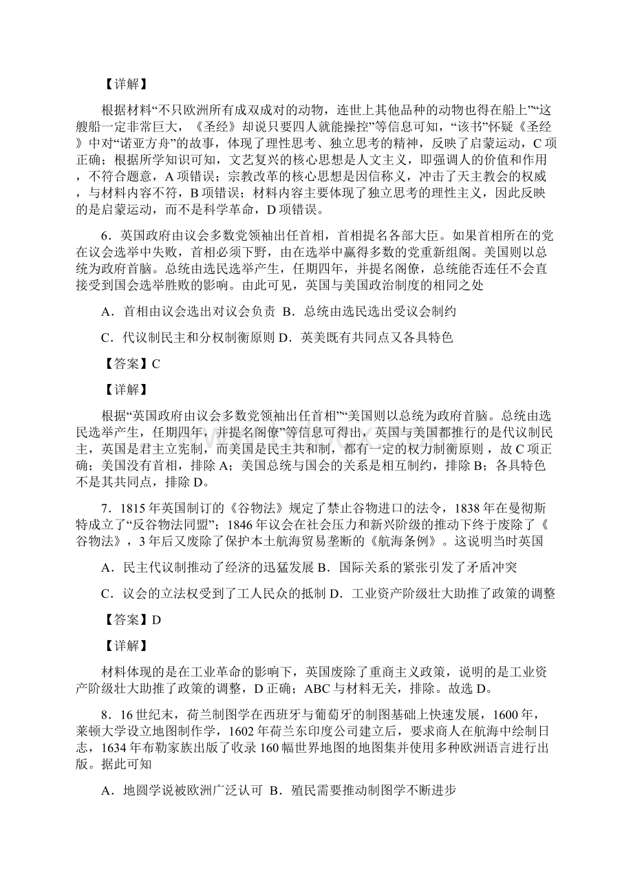 高三历史第五次周测解析版.docx_第3页