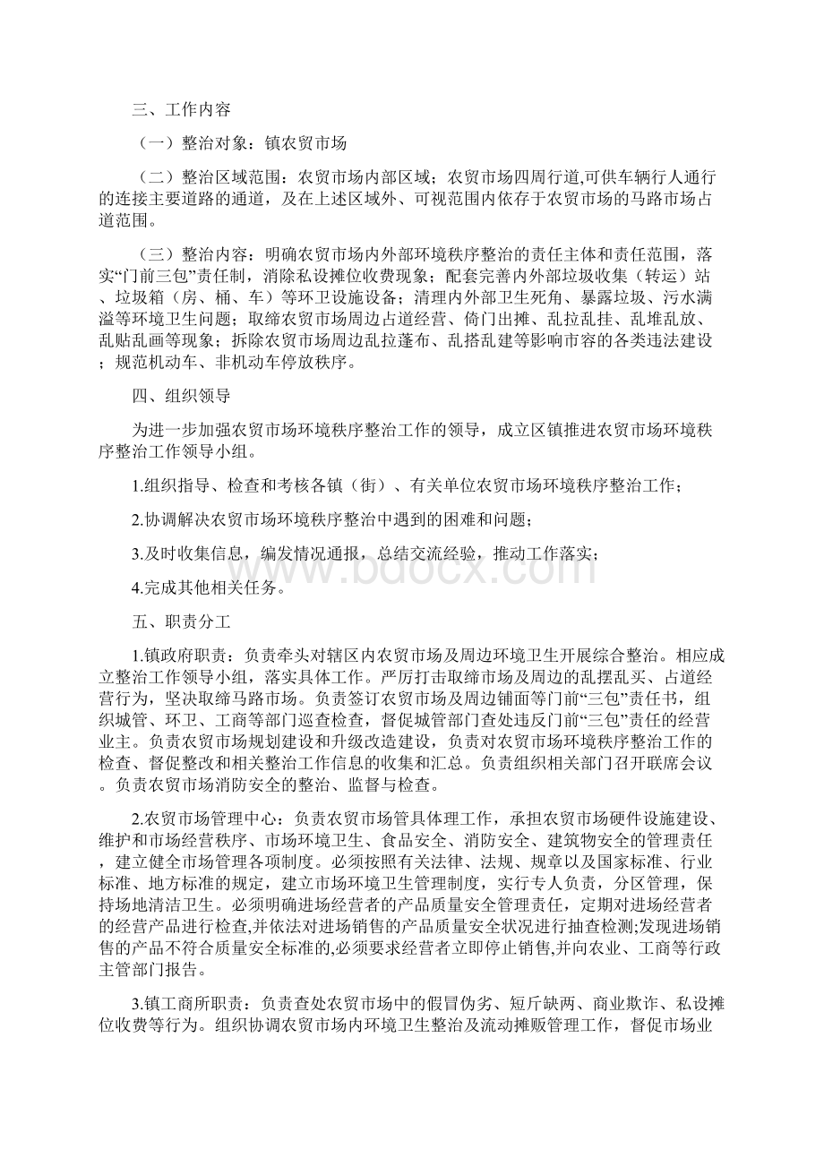 农贸市场环境秩序及卫生整治方案Word文件下载.docx_第3页