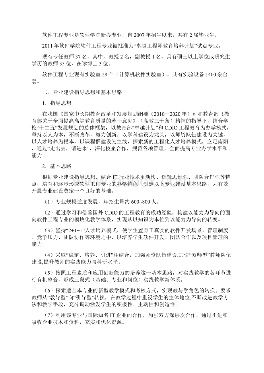 软件工程专业建设规划.docx_第2页