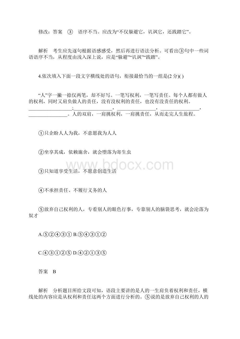 山西高考语文模拟试题Word下载.docx_第3页