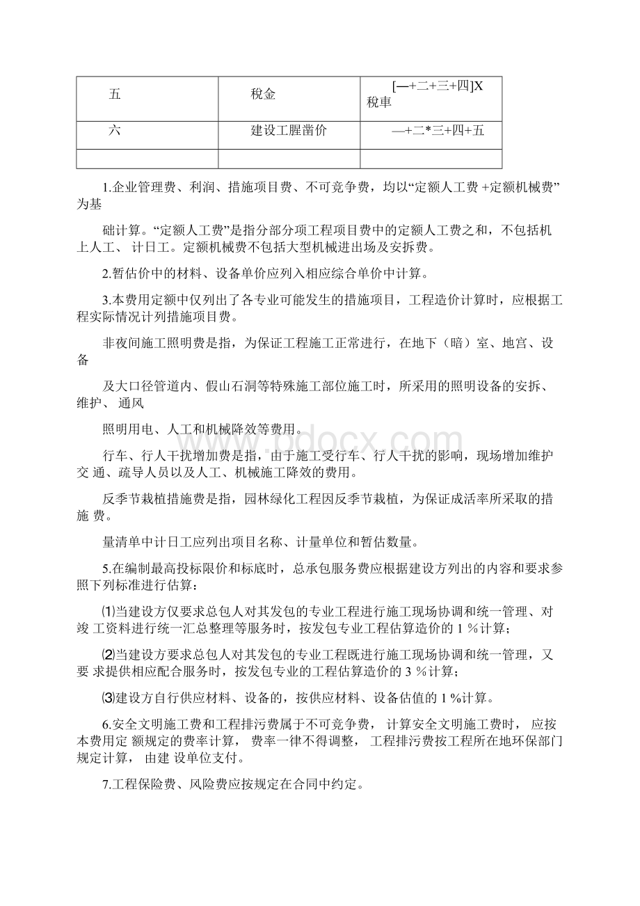 建设工程造价计算程序Word格式.docx_第2页