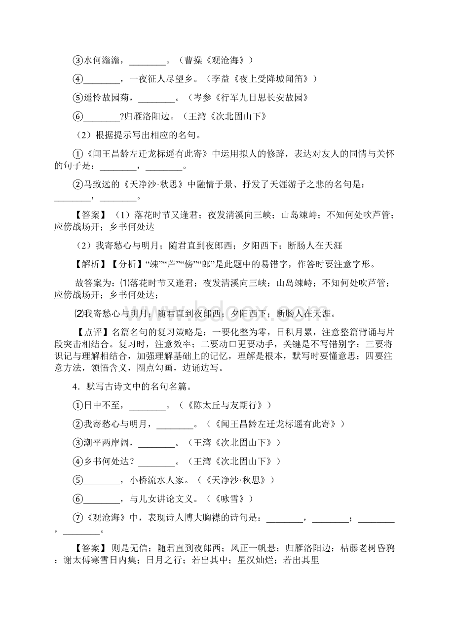 人教版七年级语文上册名著默写练习题.docx_第3页