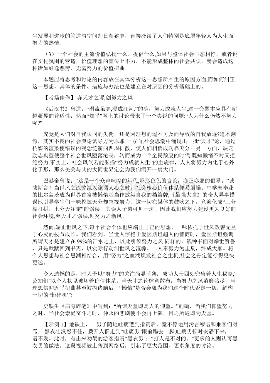 议论文中的原因分析.docx_第2页