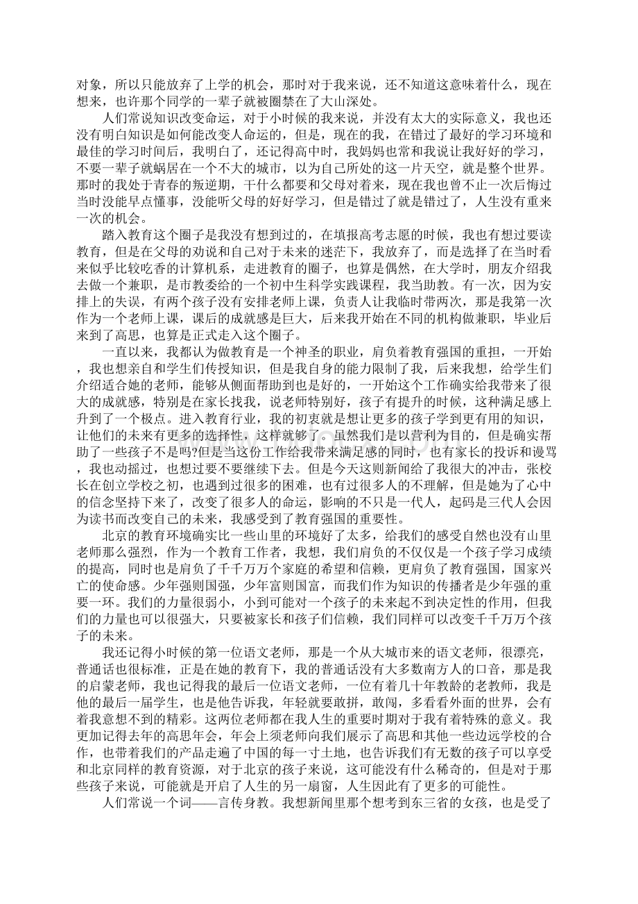 致敬了不起的她优秀作文.docx_第2页