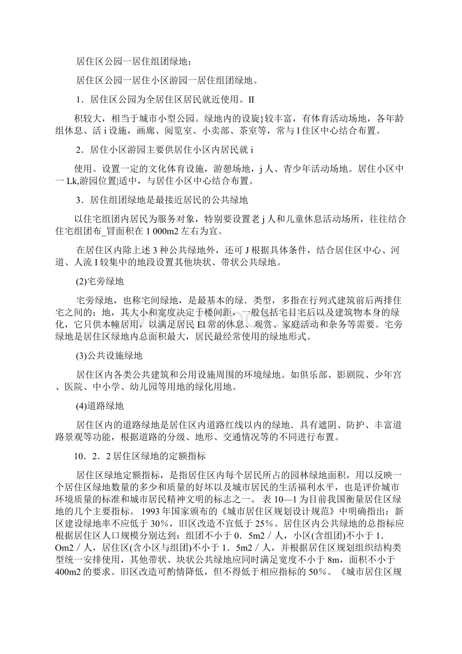 城市园林绿地规划试讲文档格式.docx_第3页