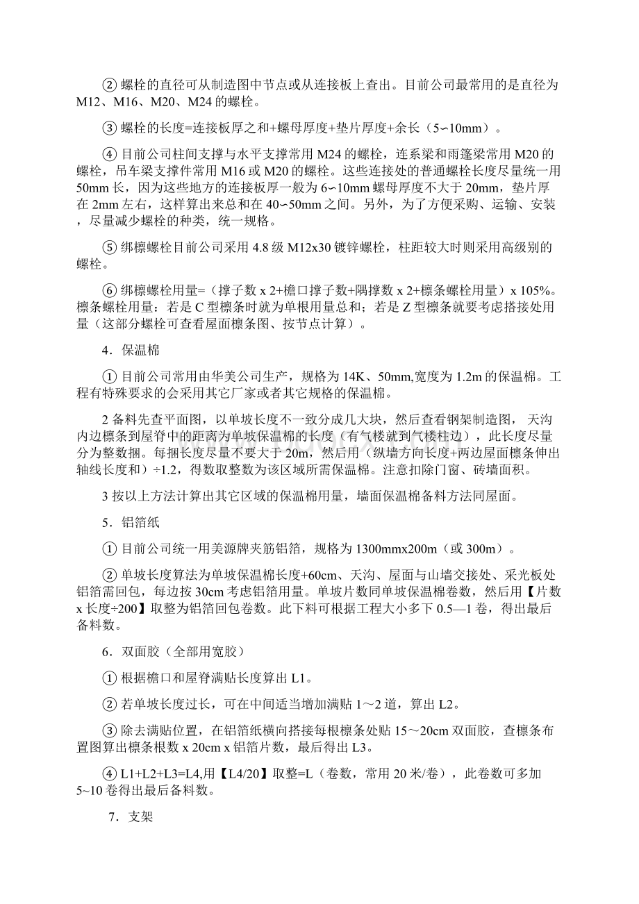 施工员工作内容与注意事项3.docx_第3页