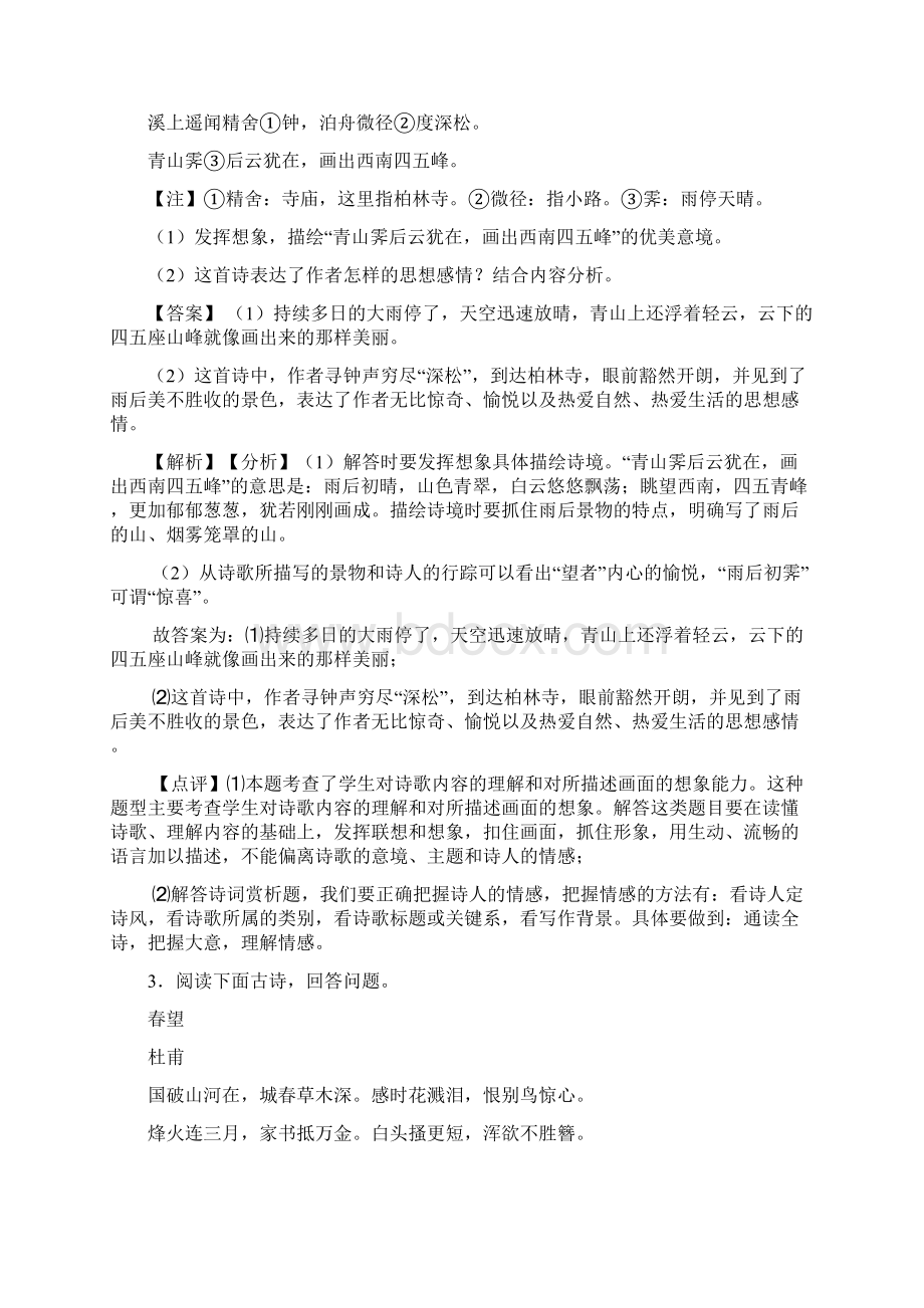 七年级语文诗歌鉴赏解题方法和技巧及习题训练及答案.docx_第2页