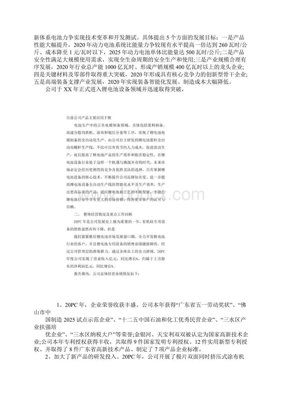 企业总经理年度工作总结报告.docx_第2页