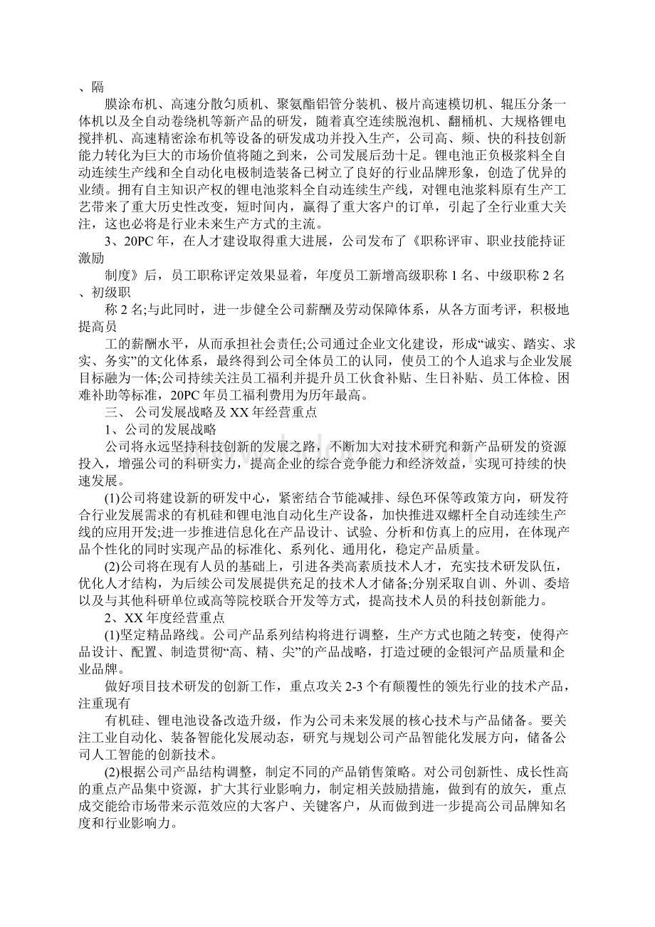 企业总经理年度工作总结报告.docx_第3页