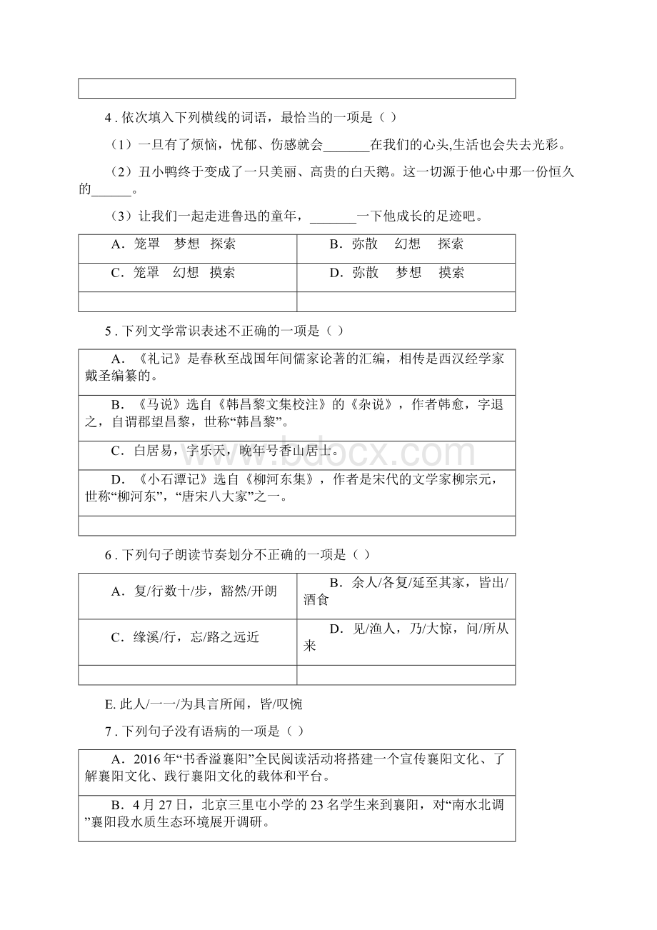 人教版版七年级下学期期中语文试题I卷测试.docx_第2页