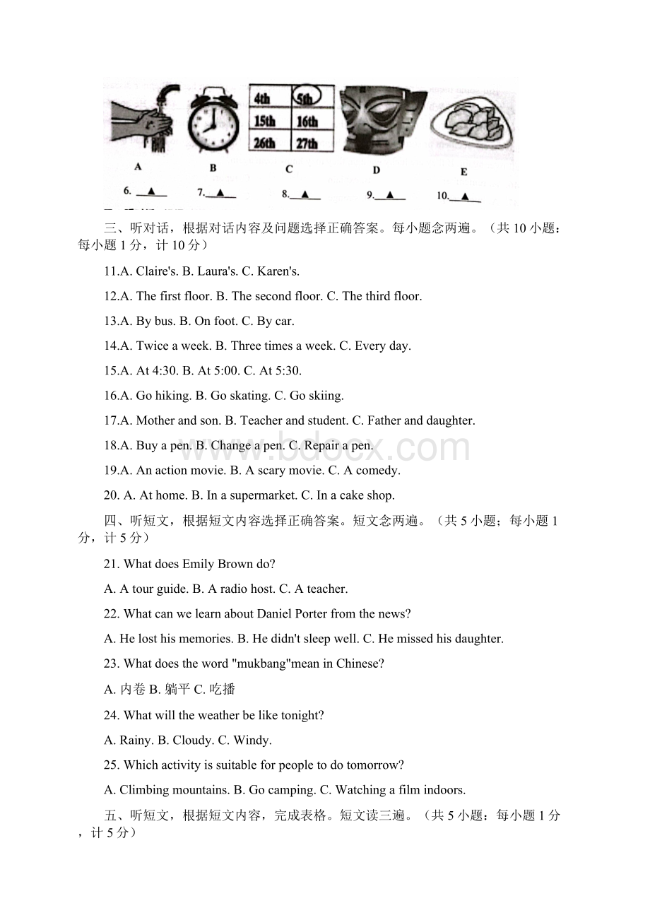 四川省成都市新都区中考一模英语试题.docx_第2页