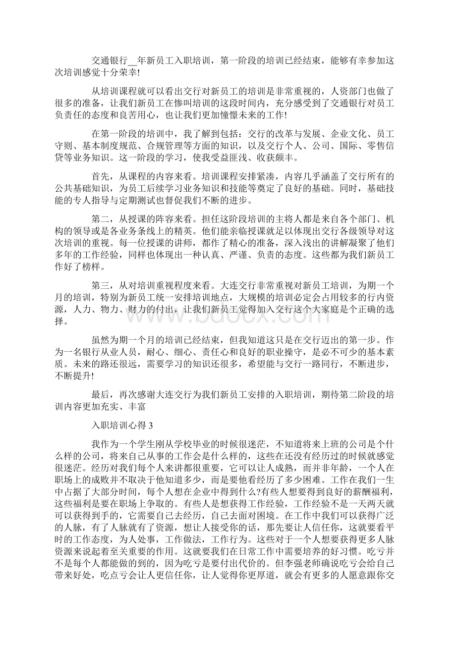 最新入职培训心得体会.docx_第2页