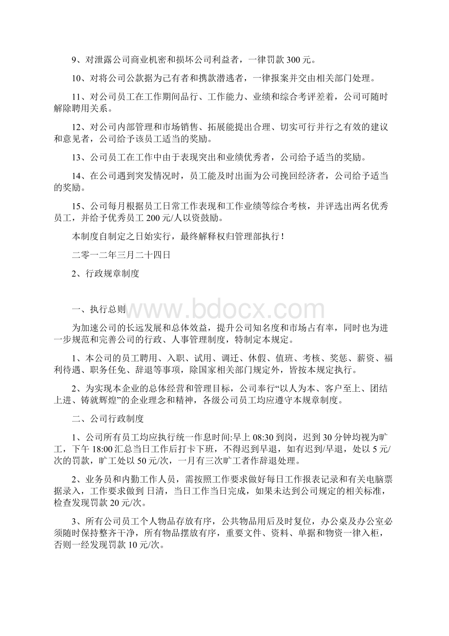 工厂行政规章制度Word文档下载推荐.docx_第3页