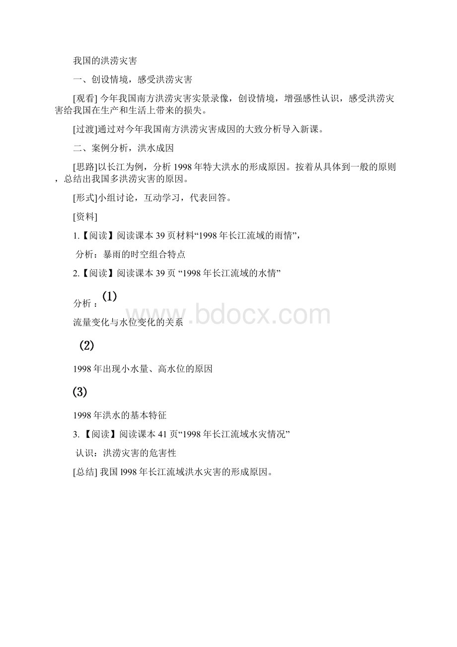 我国主要的自然灾害.docx_第2页