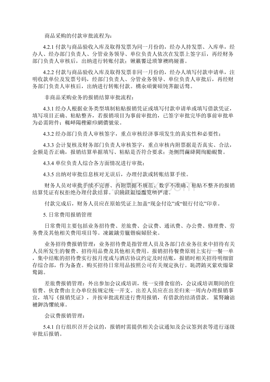 连锁企业财务制度门店管理Word格式.docx_第3页