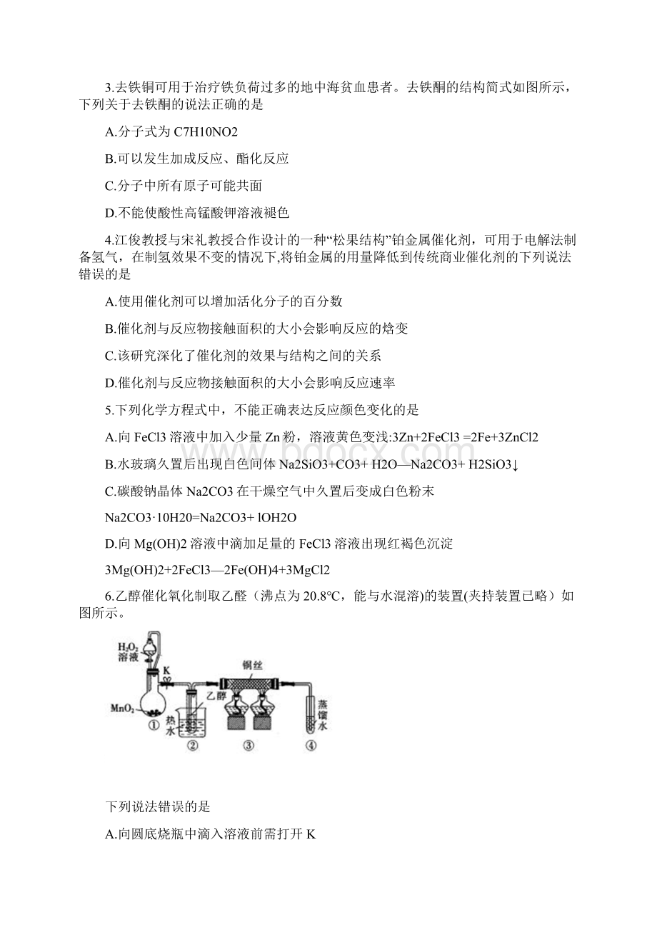 河南省届高三上学期阶段性考试四 化学 Word版含答案.docx_第2页