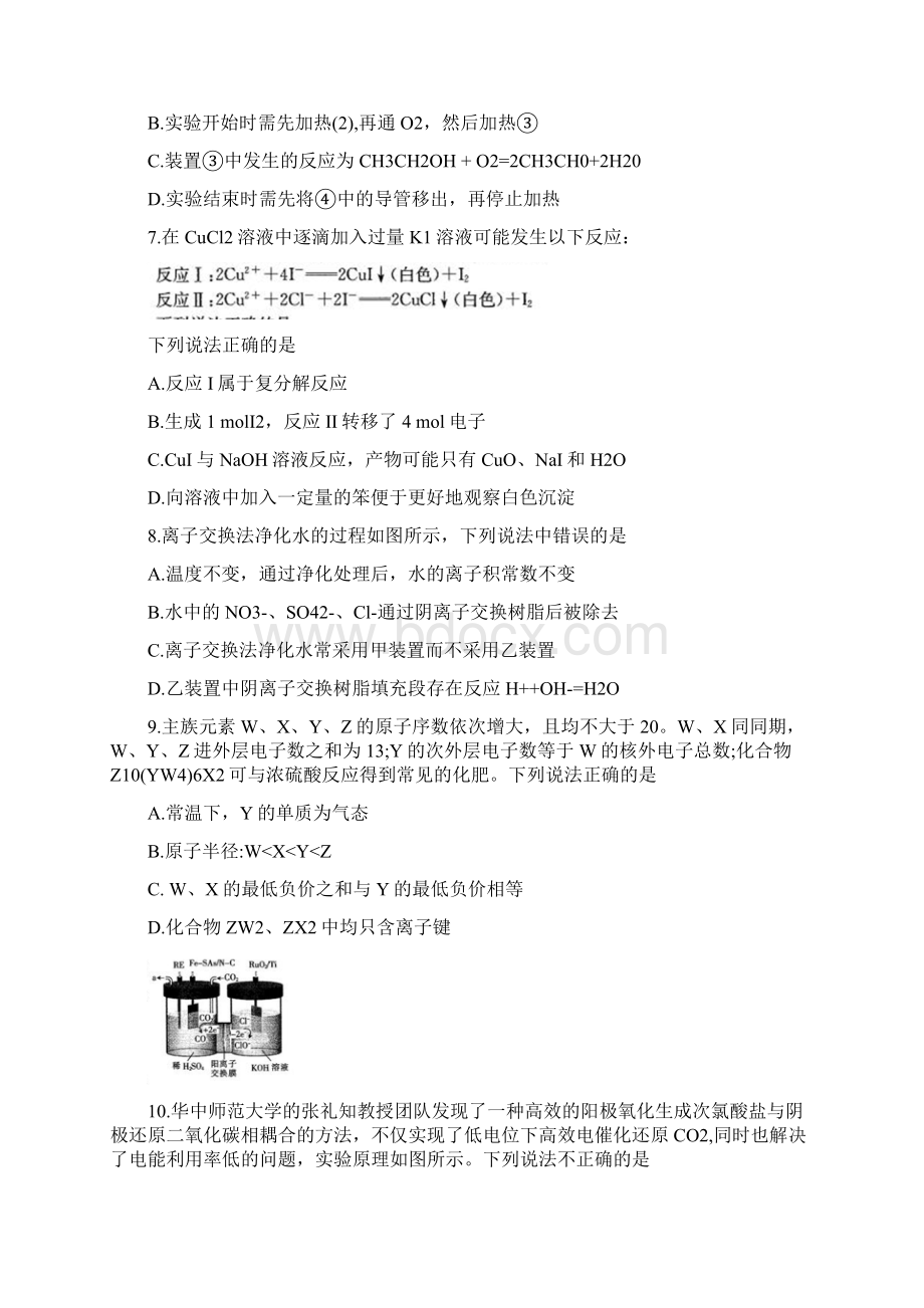 河南省届高三上学期阶段性考试四 化学 Word版含答案.docx_第3页