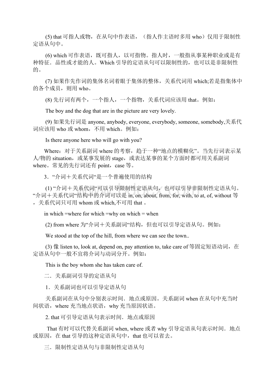 限制性非限制性定语从句详解练习附答案Word文档格式.docx_第2页