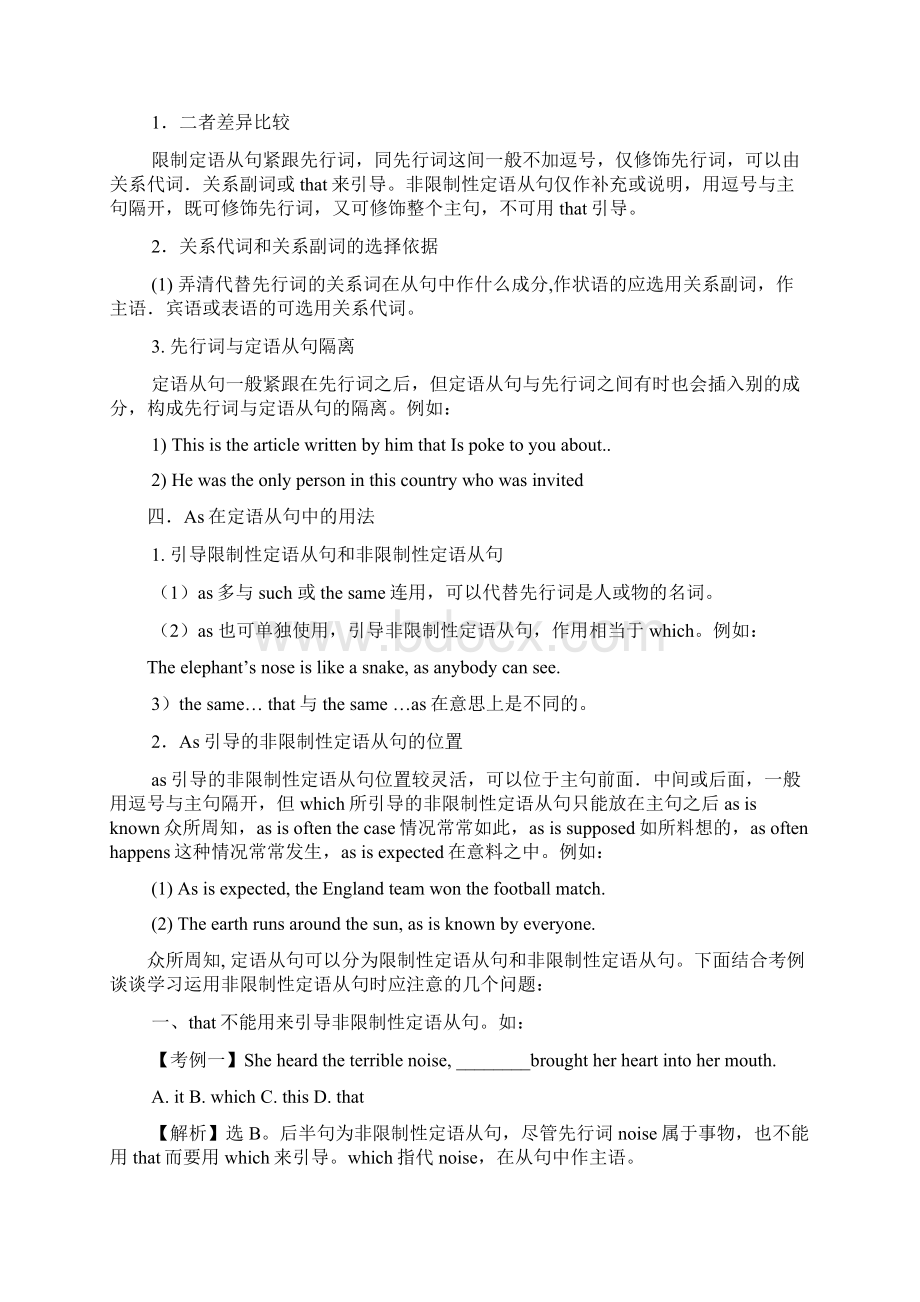 限制性非限制性定语从句详解练习附答案Word文档格式.docx_第3页