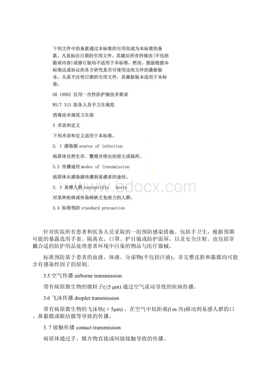 医院隔离技术规范WST311Word文档格式.docx_第3页