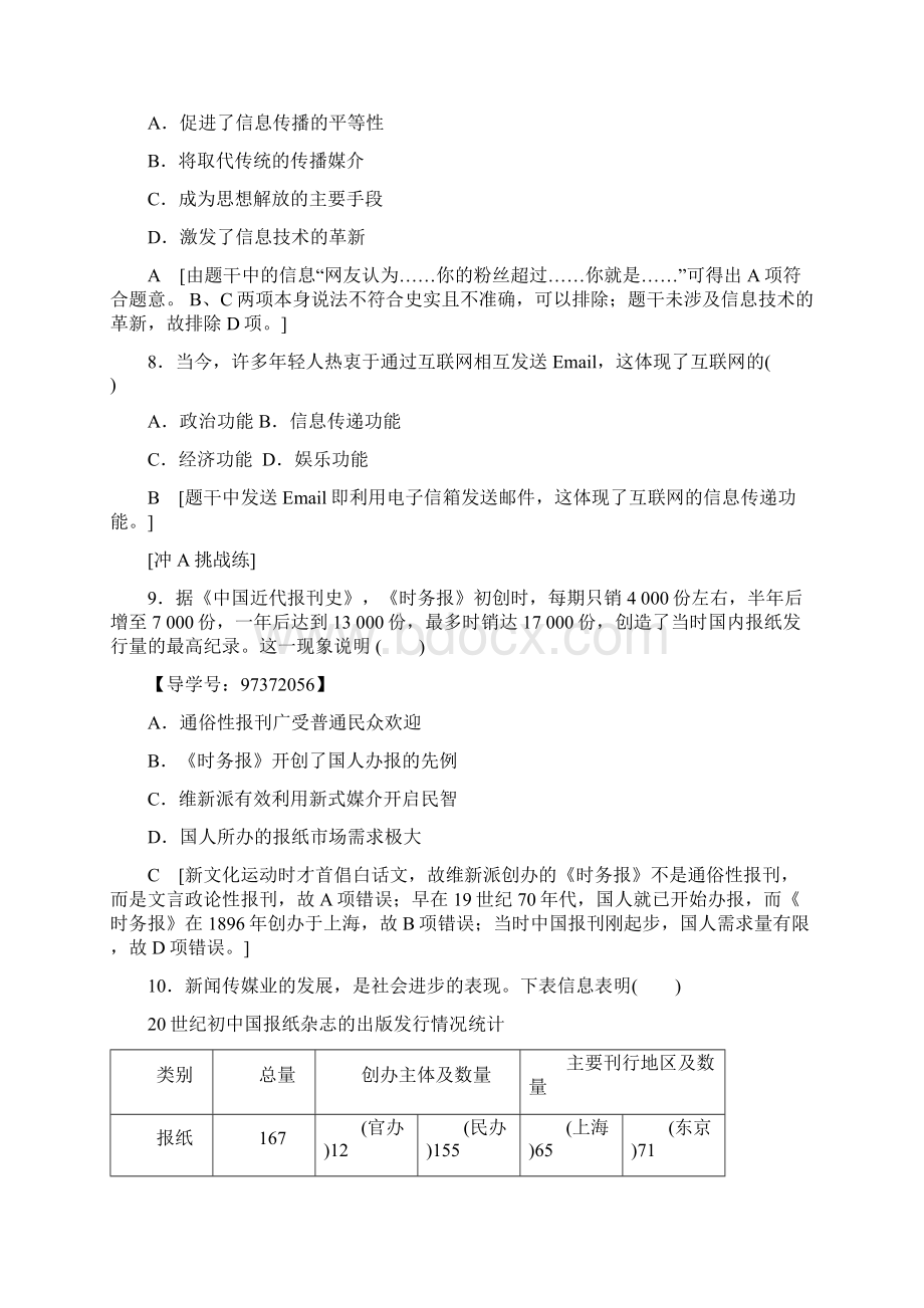 高中历史专题4中国近现代社会生活的变迁13大众传播媒介的更新课时分层作业人民版必修2.docx_第3页