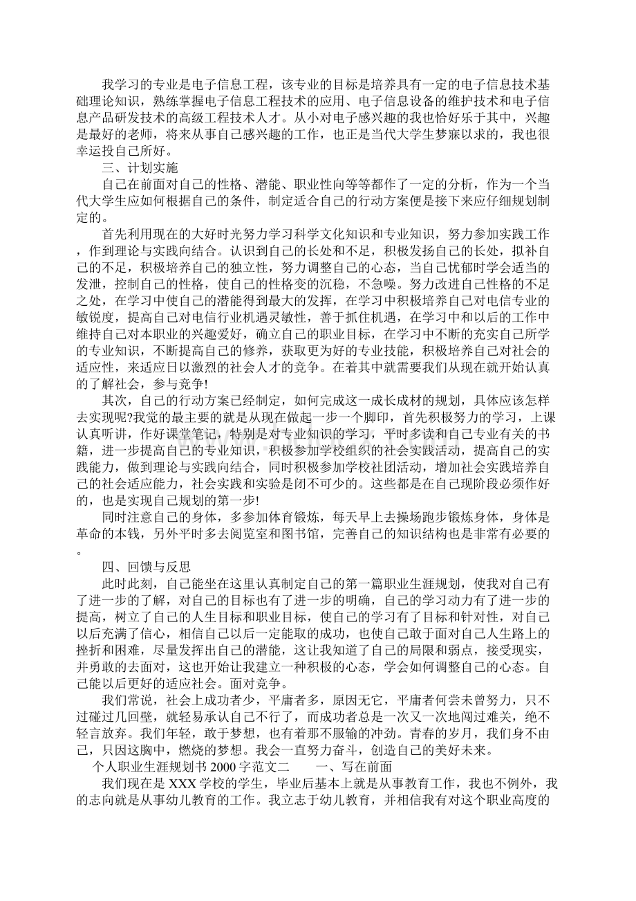 个人职业生涯规划书字Word文件下载.docx_第2页