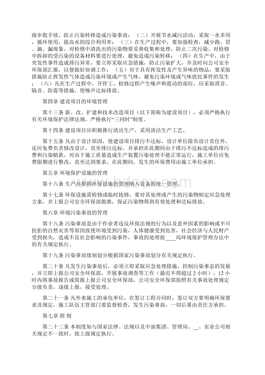 企业环境管理制度企业内部环保管理制度.docx_第2页