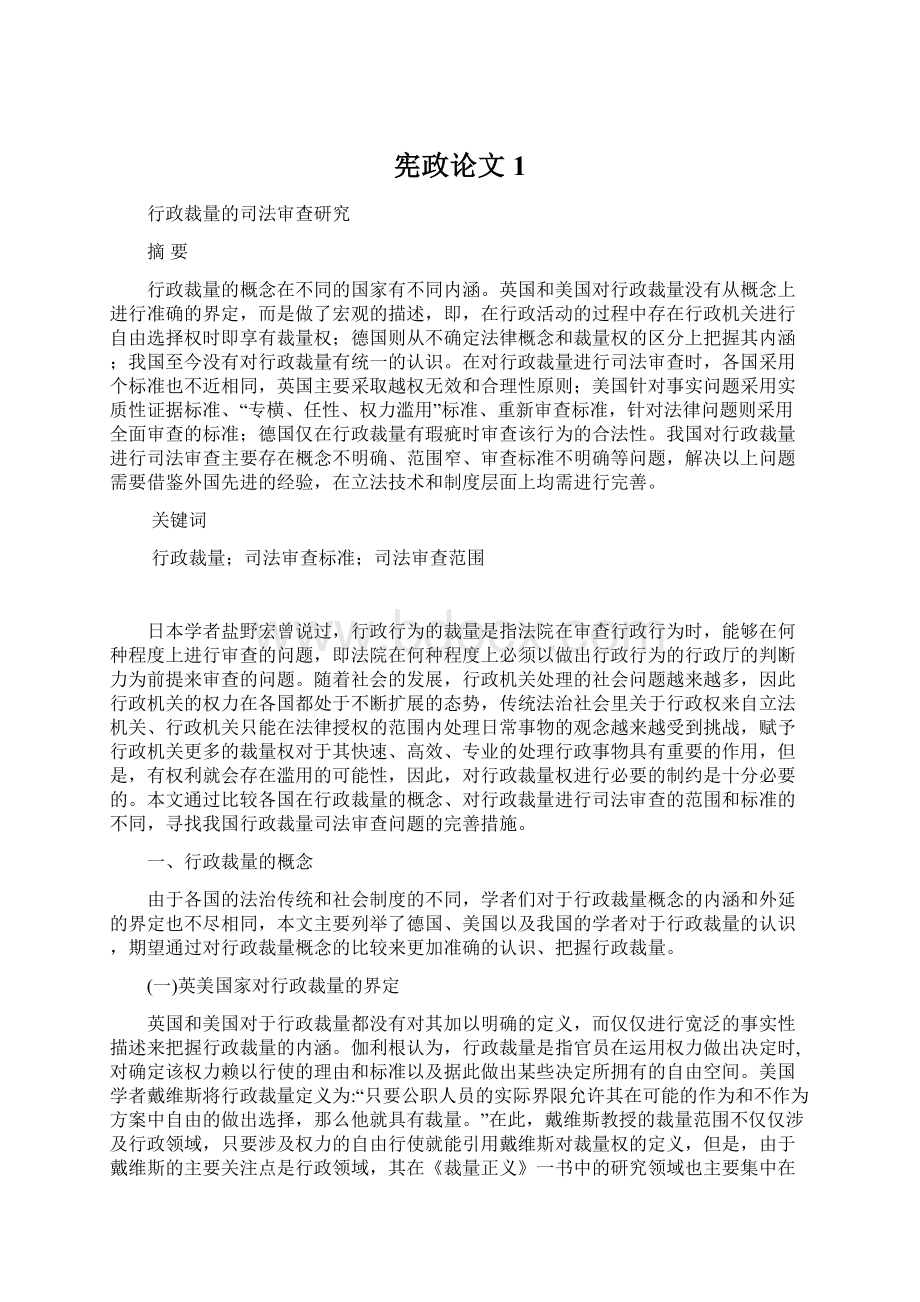 宪政论文1文档格式.docx