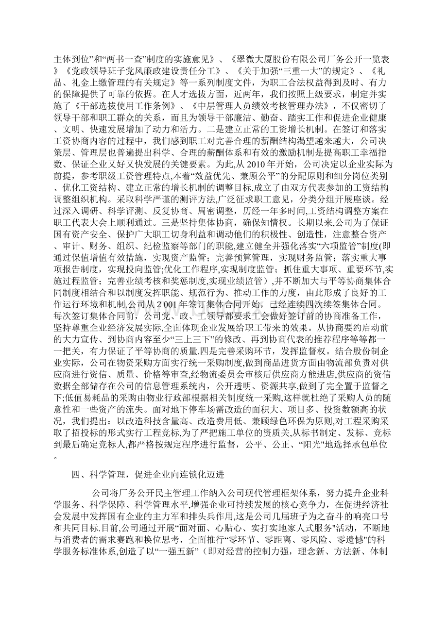 以职工为本以企业为家doc.docx_第3页