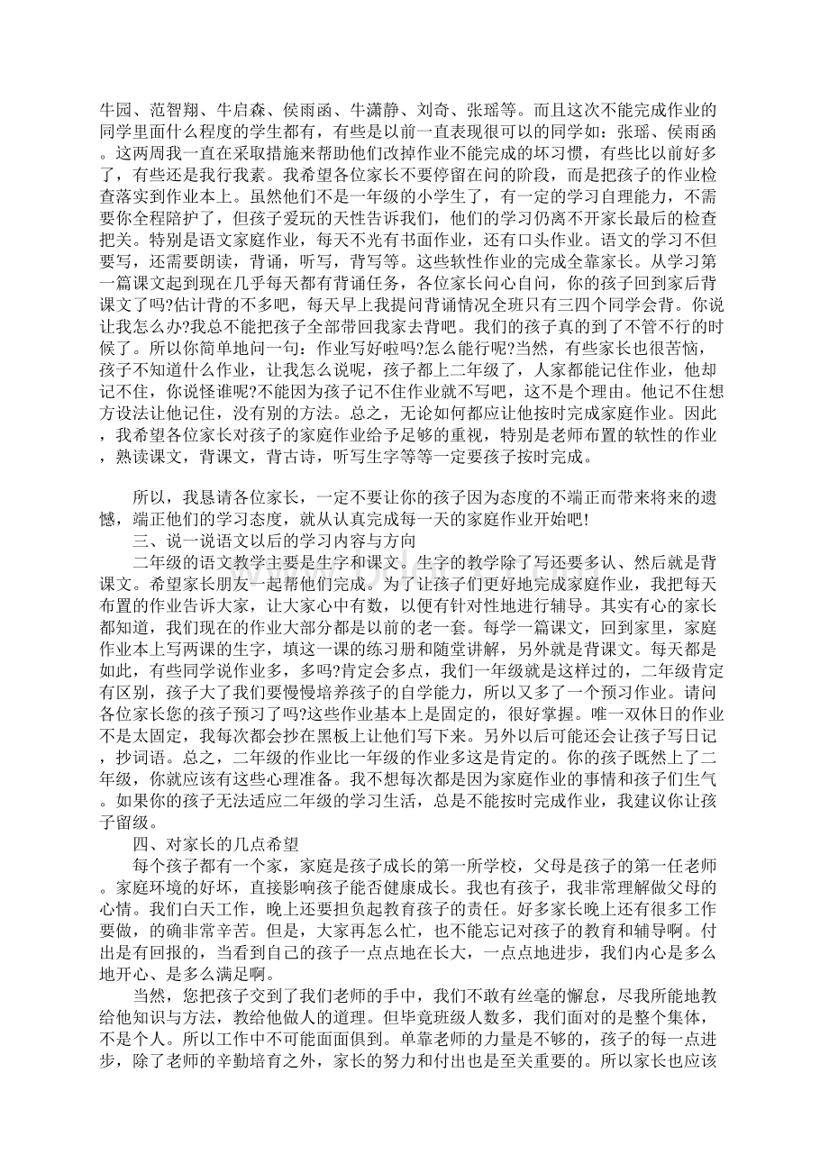 小学二年级家长会发言稿范文Word格式.docx_第2页