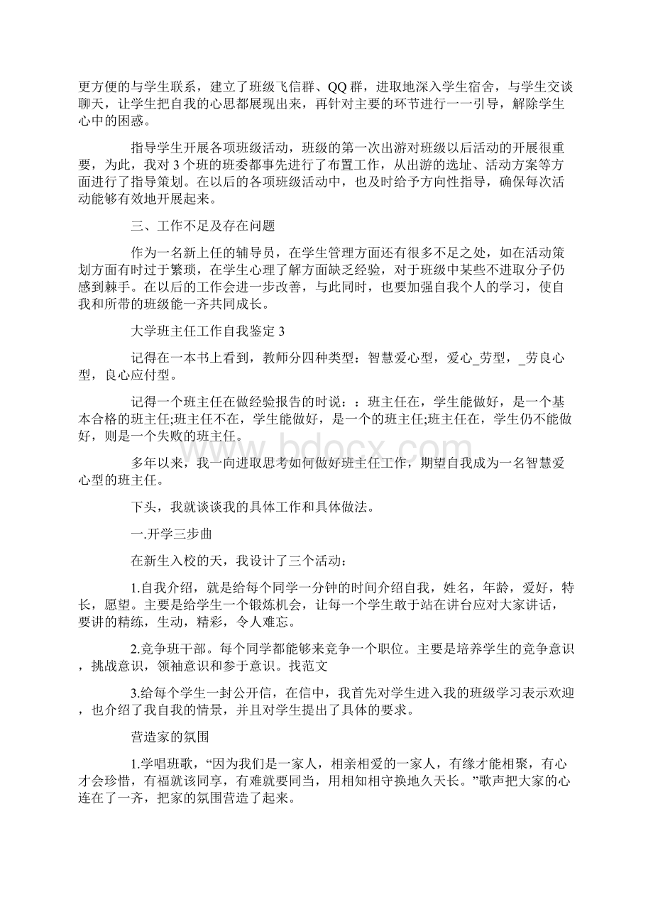 大学班主任工作自我鉴定模板五篇.docx_第3页