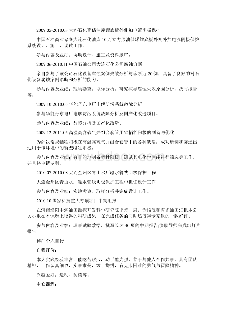 化工专业求职简历Word文档格式.docx_第3页