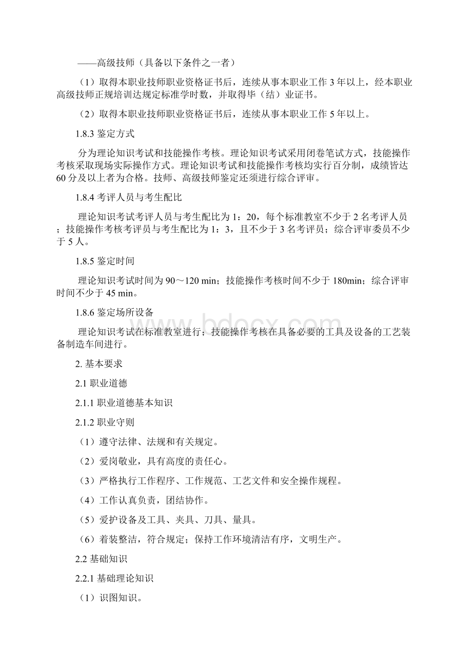 工具钳工国家职业技能标准.docx_第3页