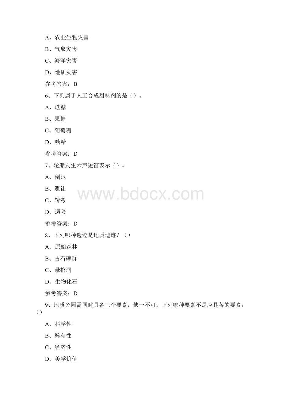 全国科普日科普知识竞赛活动练习题16附答案Word格式文档下载.docx_第2页