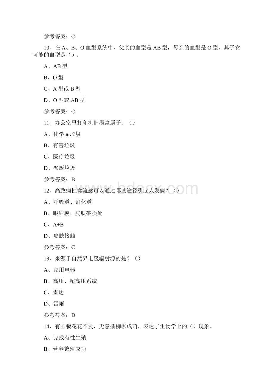 全国科普日科普知识竞赛活动练习题16附答案Word格式文档下载.docx_第3页