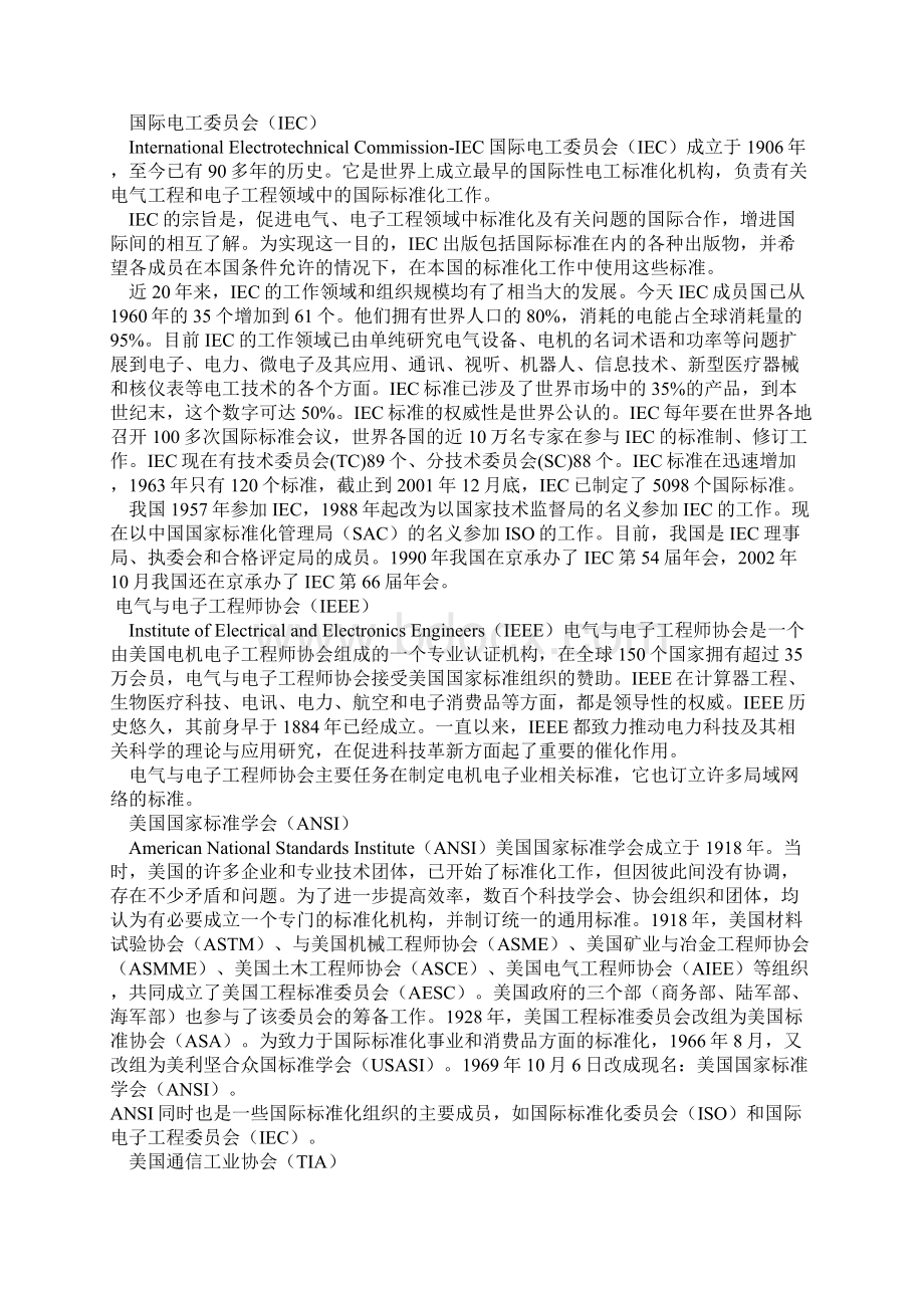 综合布线设计原则Word格式文档下载.docx_第3页