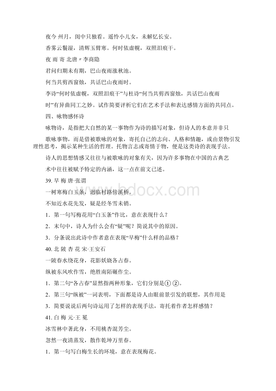 《江楼感旧唐赵嘏》阅读答案.docx_第2页