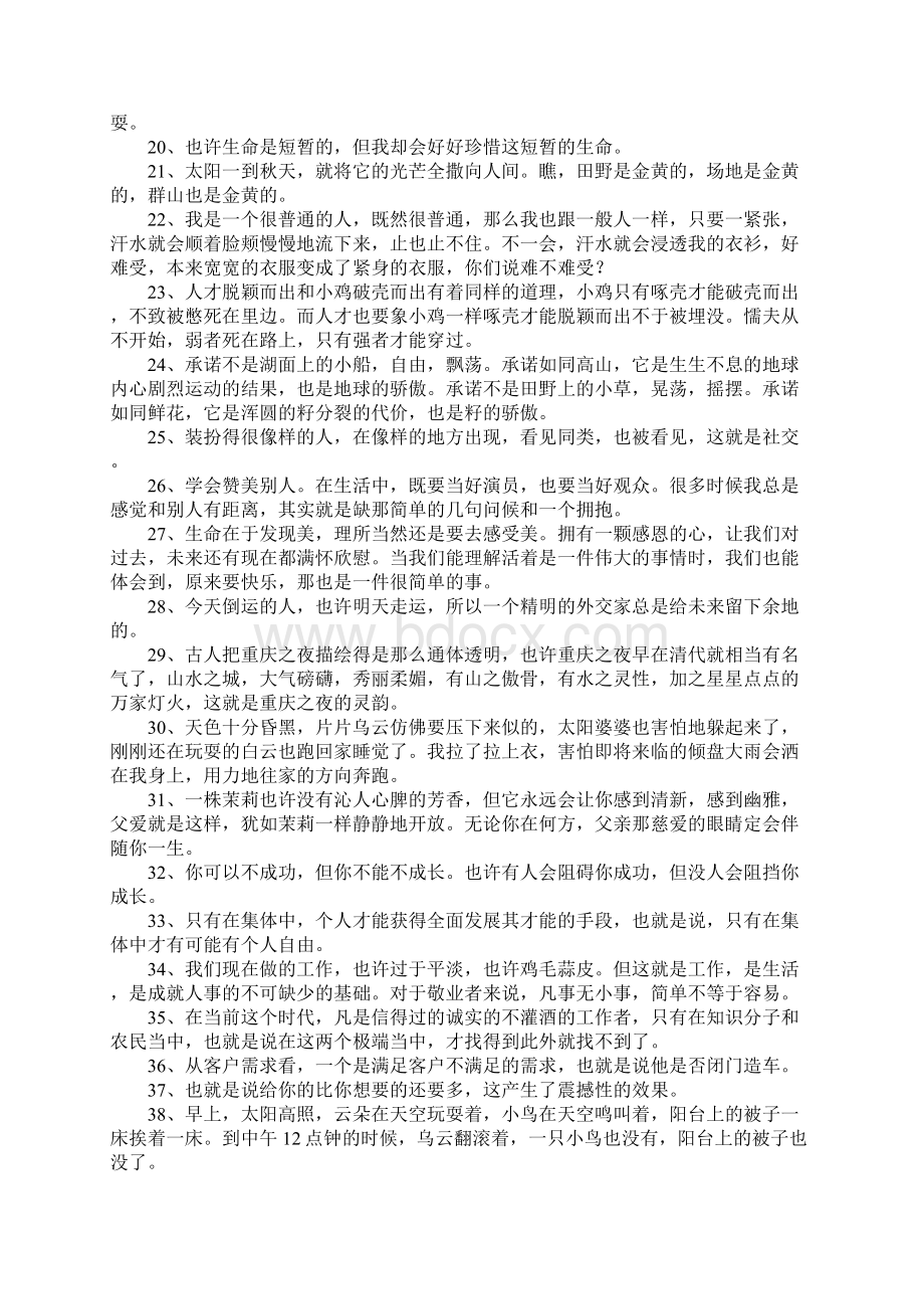 也字造句子大全Word格式文档下载.docx_第2页