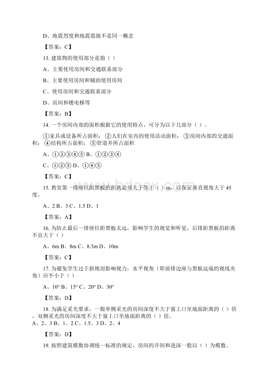 最新房屋建筑学随堂练习题.docx_第3页