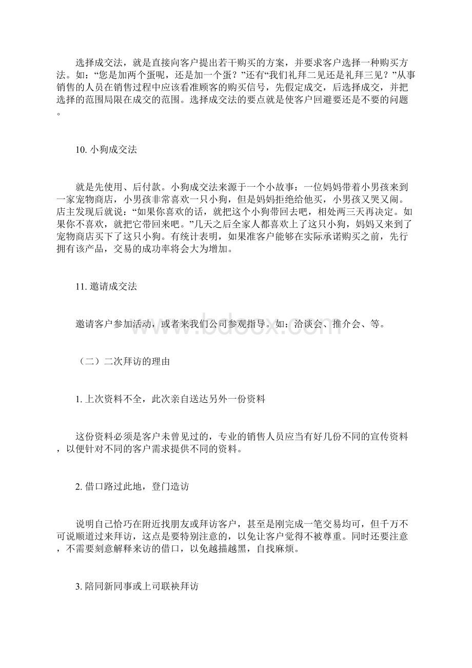 销售谈判技巧1500字.docx_第3页