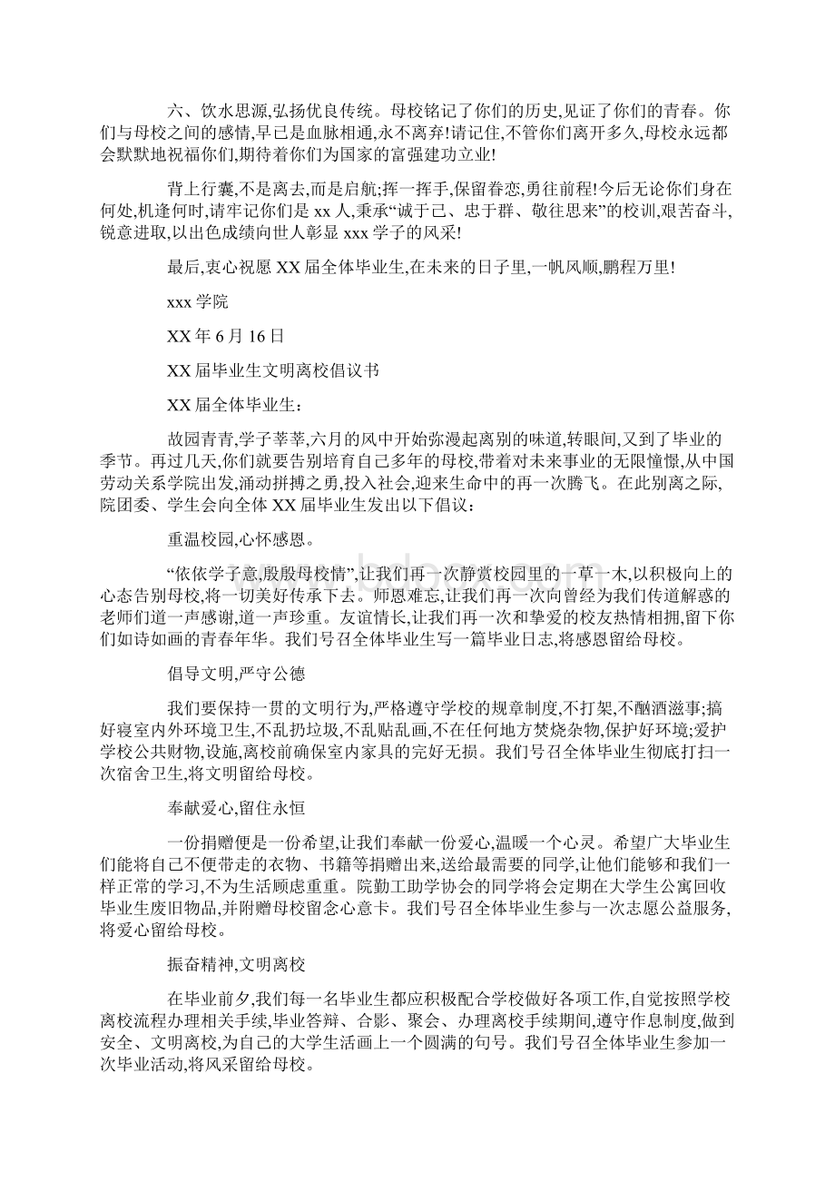 毕业生倡议书4篇Word格式.docx_第2页